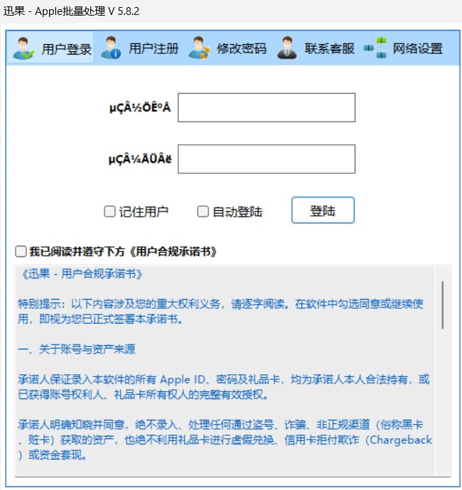 讯果软件登录页面